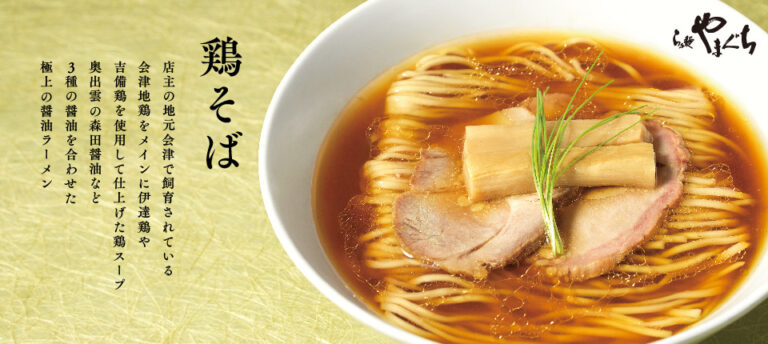 Raamen Yamaguchi (らぁ麺やまぐち)