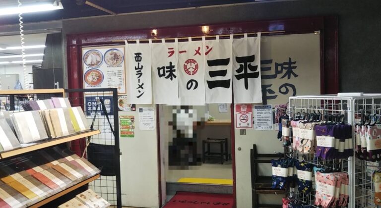 Aji no Sanpei (味の三平)