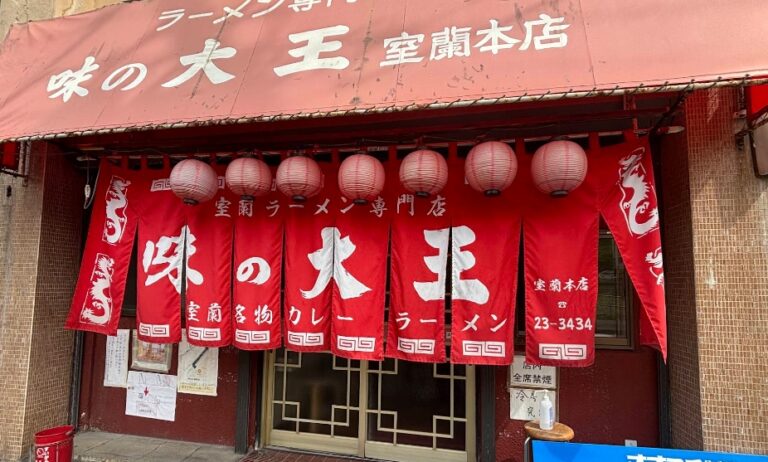 Ajino Daioh Muroran Main Store (味の大王 室蘭本店)