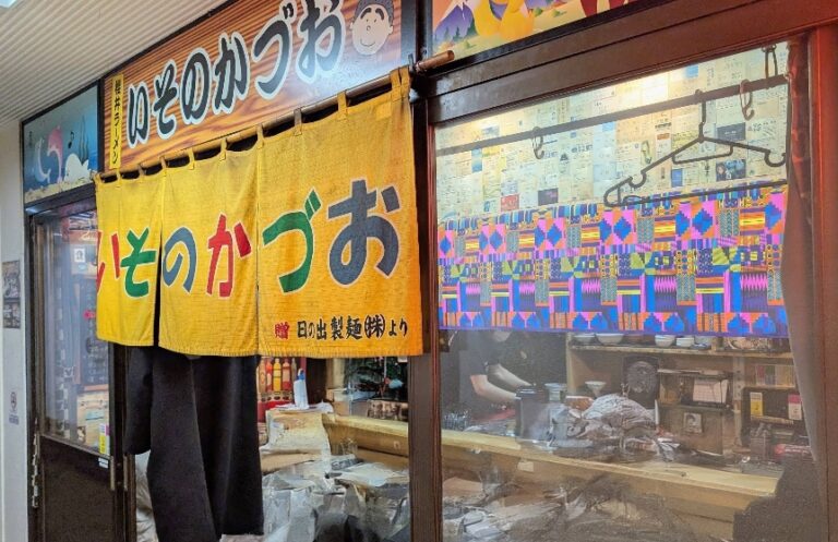 Isono Kazuo “Sapporo Black” Ramen (いそのかづお)